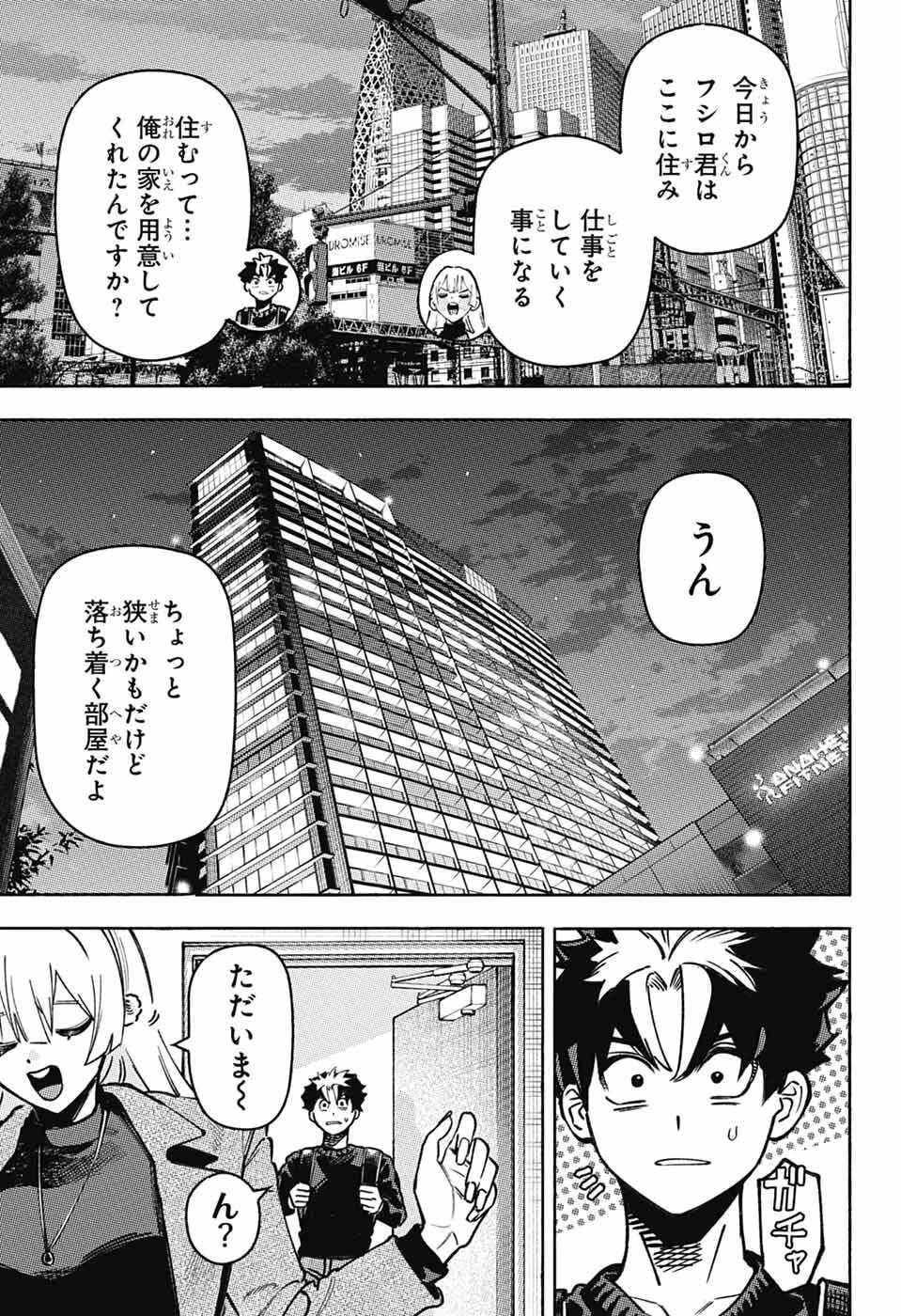 ラビットチェイサー 第2話 - 48