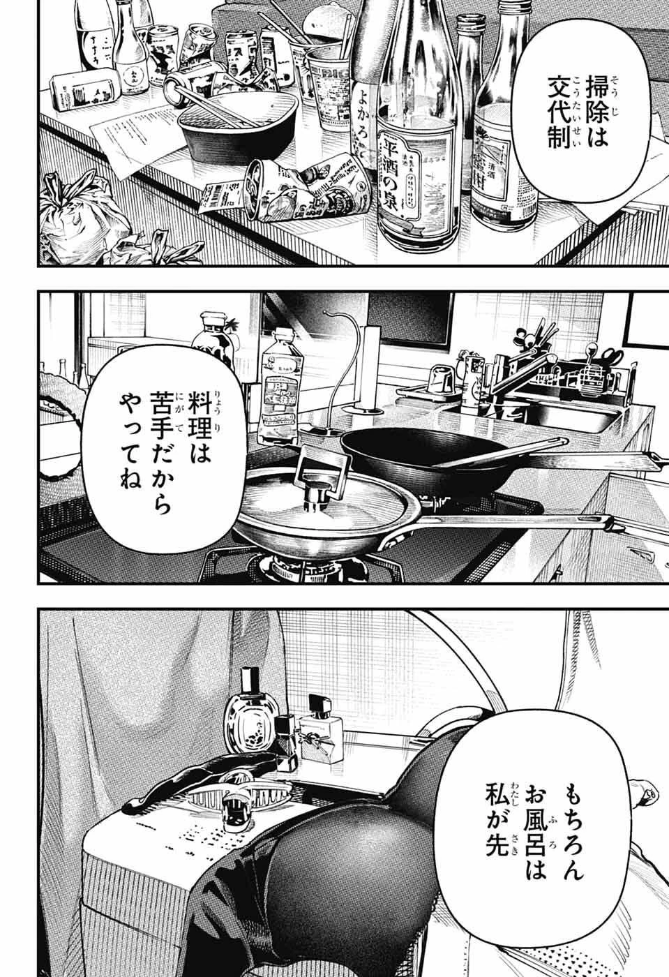 ラビットチェイサー 第2話 - 49