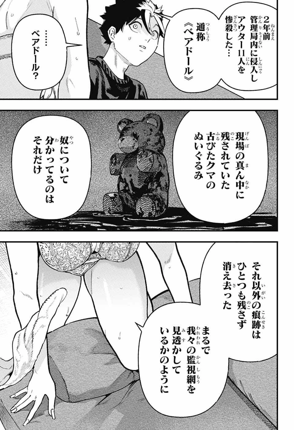 ラビットチェイサー 第2話 - 56