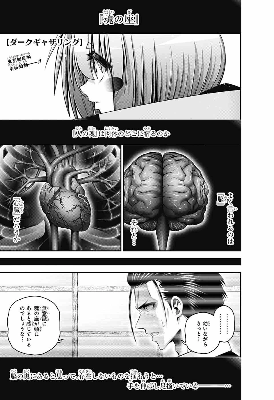 ダークギャザリング 第81話 - 1