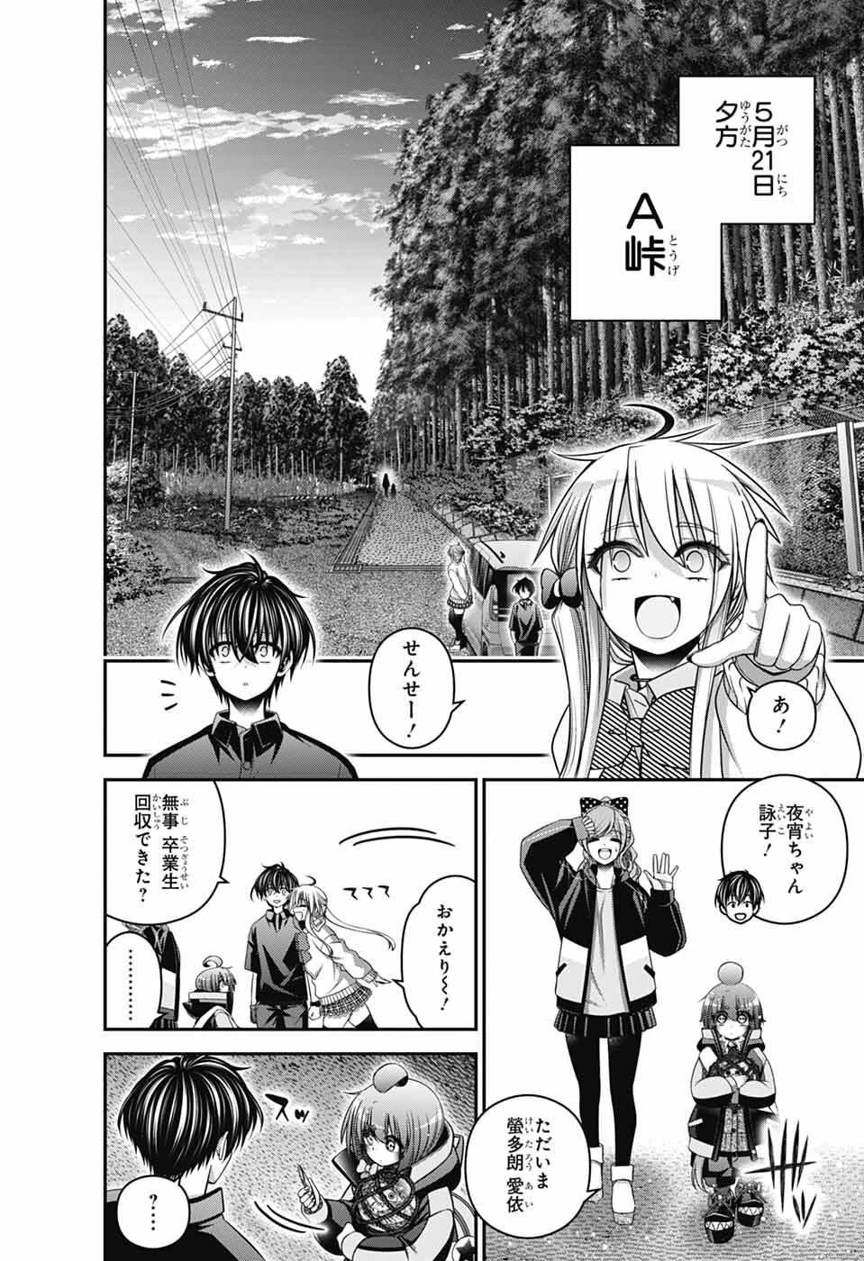 ダークギャザリング 第81話 - 2