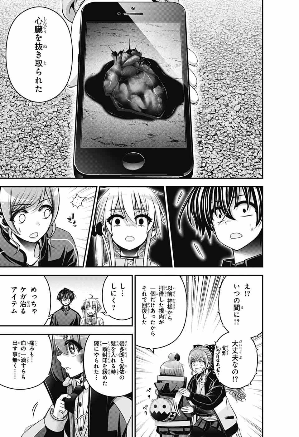ダークギャザリング 第81話 - 3