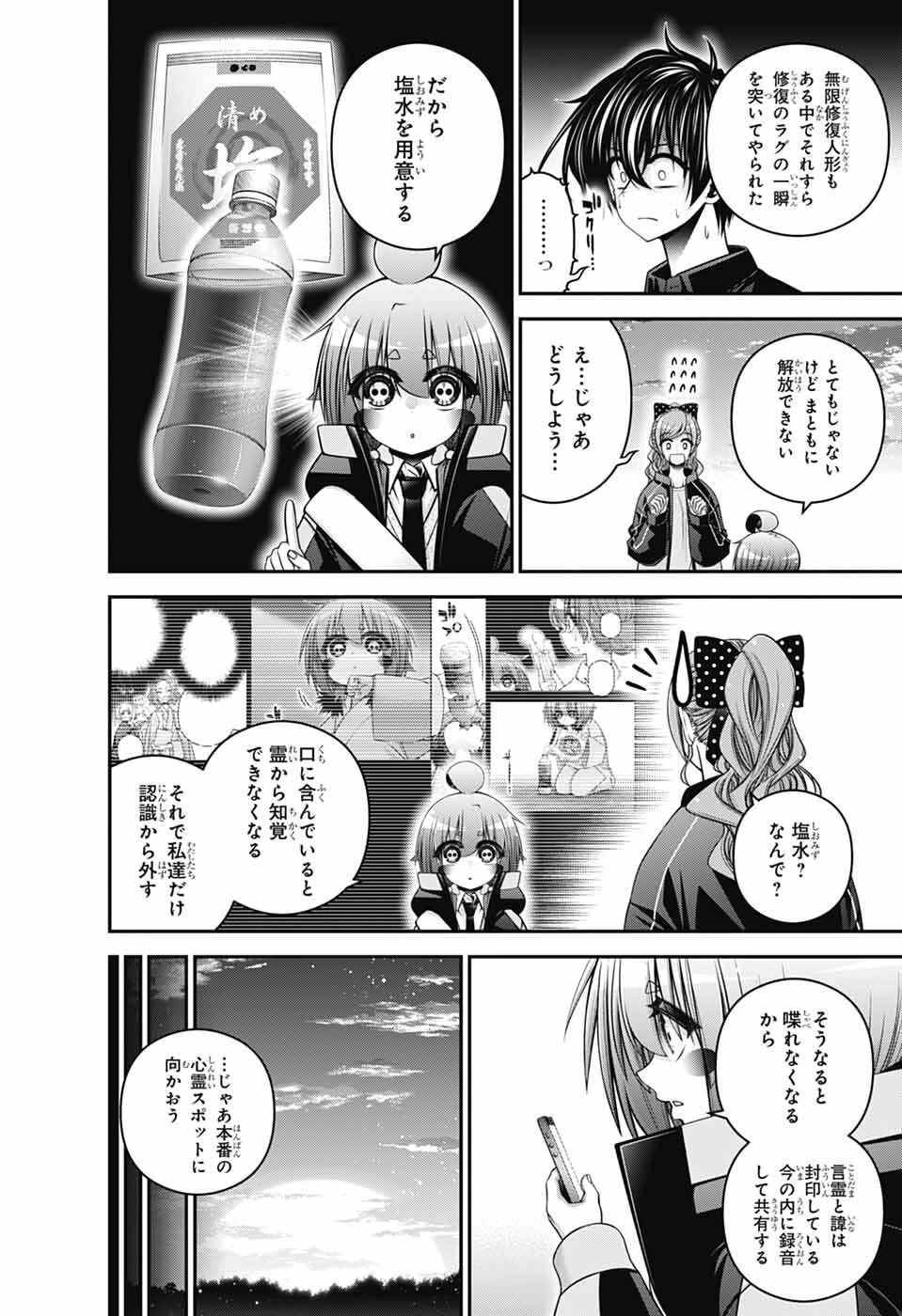 ダークギャザリング 第81話 - 4