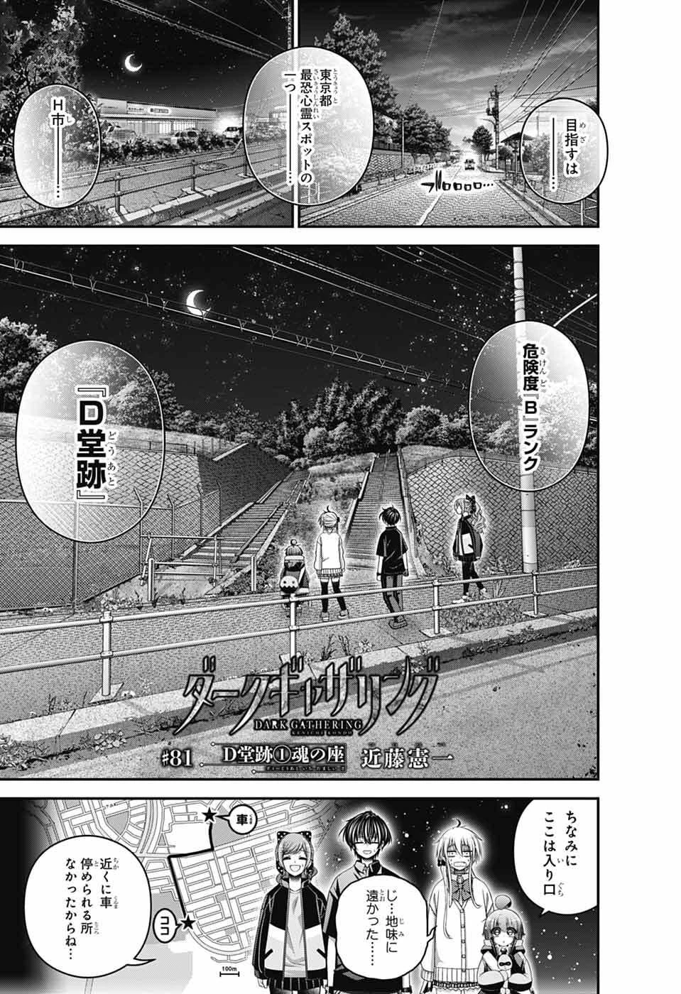 ダークギャザリング 第81話 - 5