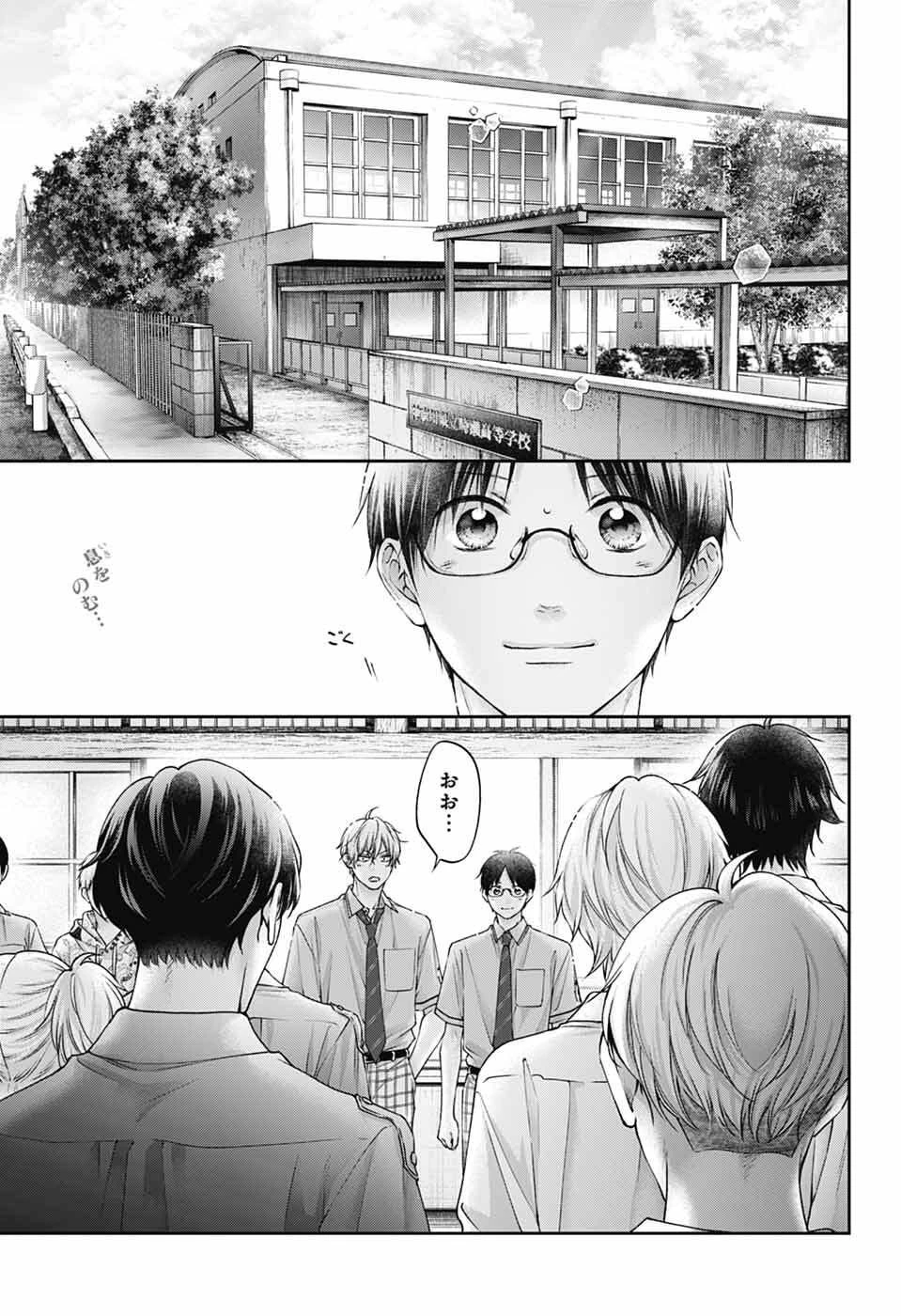 この音とまれ! 第153話 - 2
