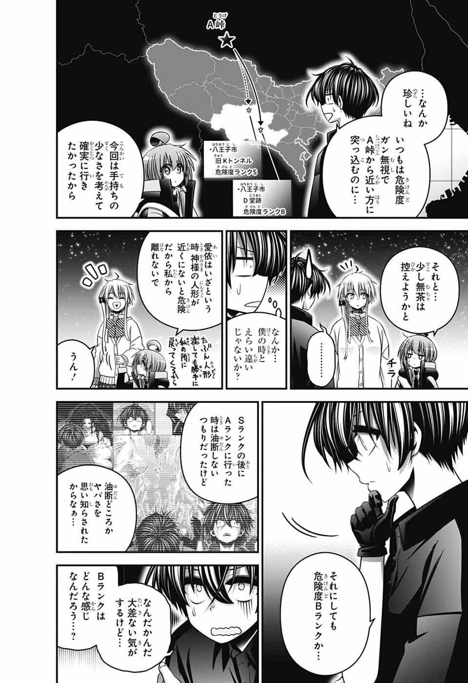 ダークギャザリング 第81話 - 6