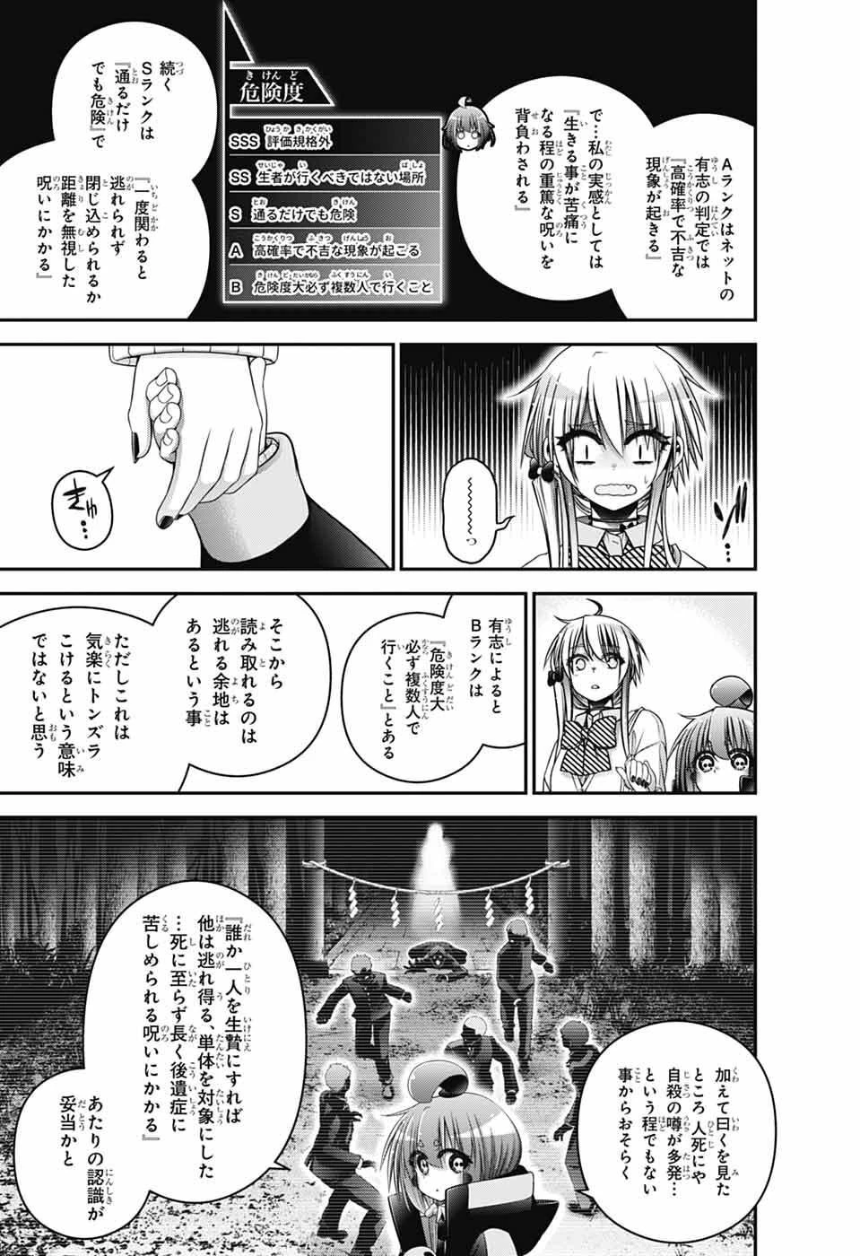 ダークギャザリング 第81話 - 7