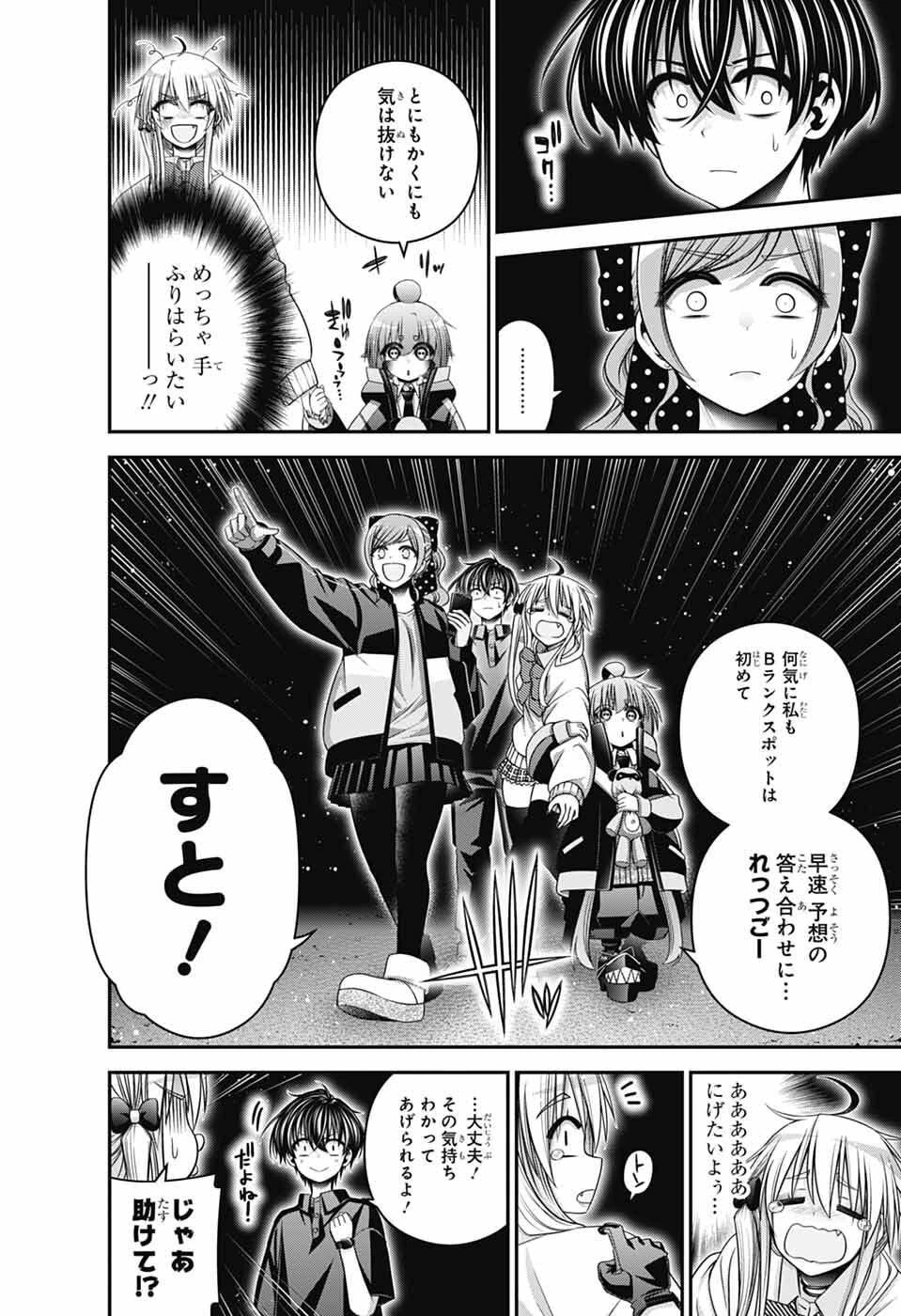 ダークギャザリング 第81話 - 8