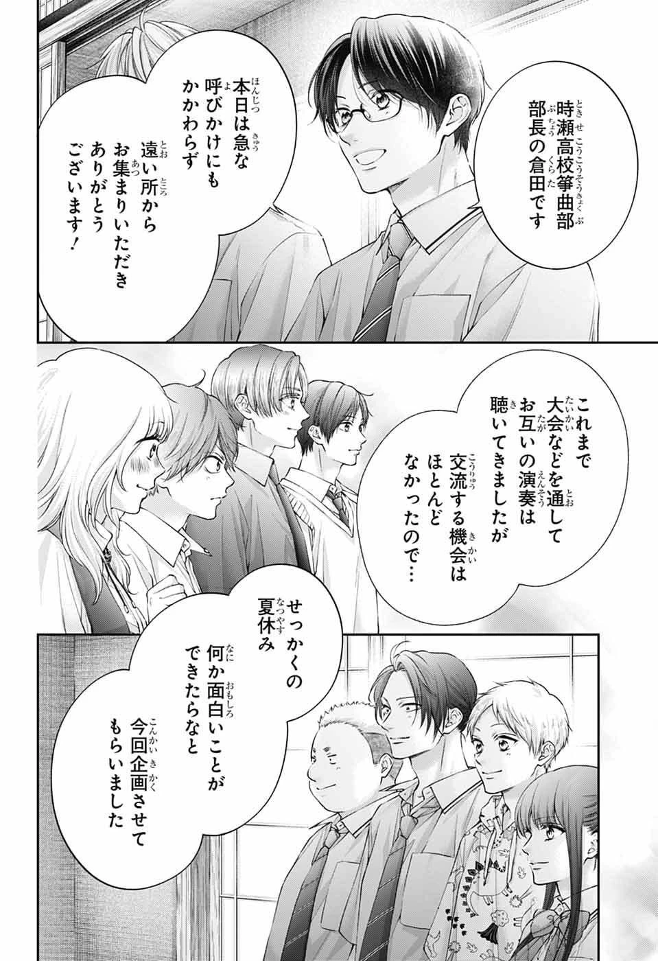 この音とまれ! 第153話 - 5
