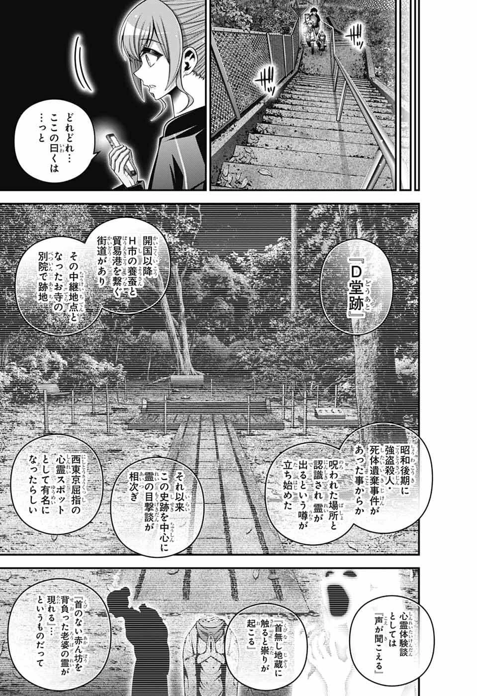 ダークギャザリング 第81話 - 9