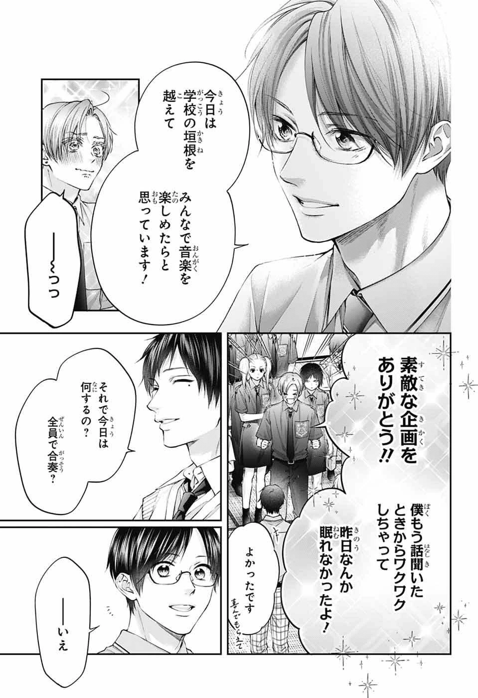 この音とまれ! 第153話 - 6