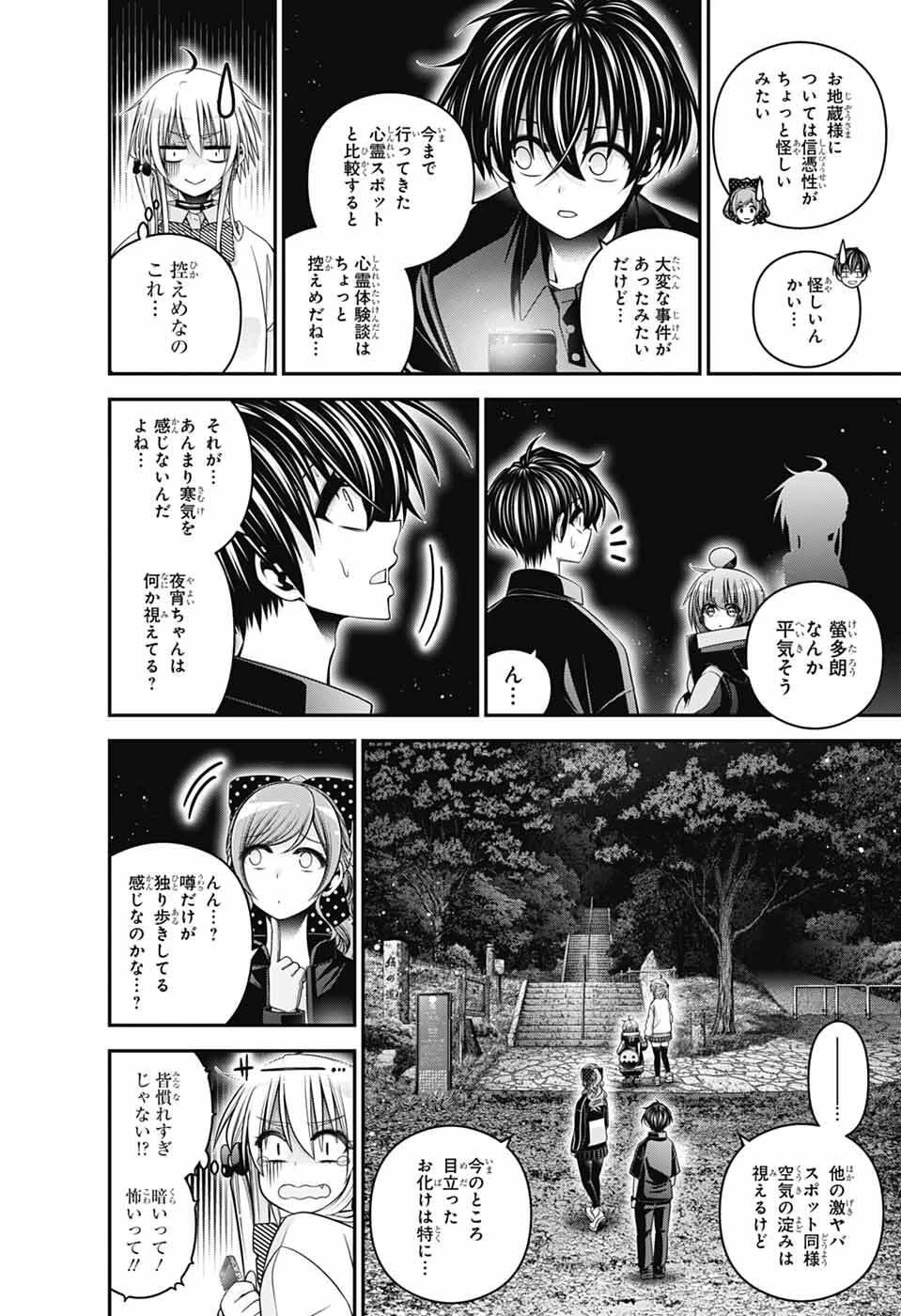 ダークギャザリング 第81話 - 10