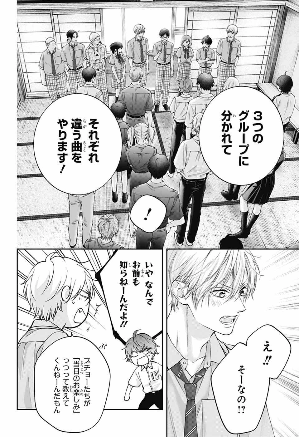この音とまれ! 第153話 - 7