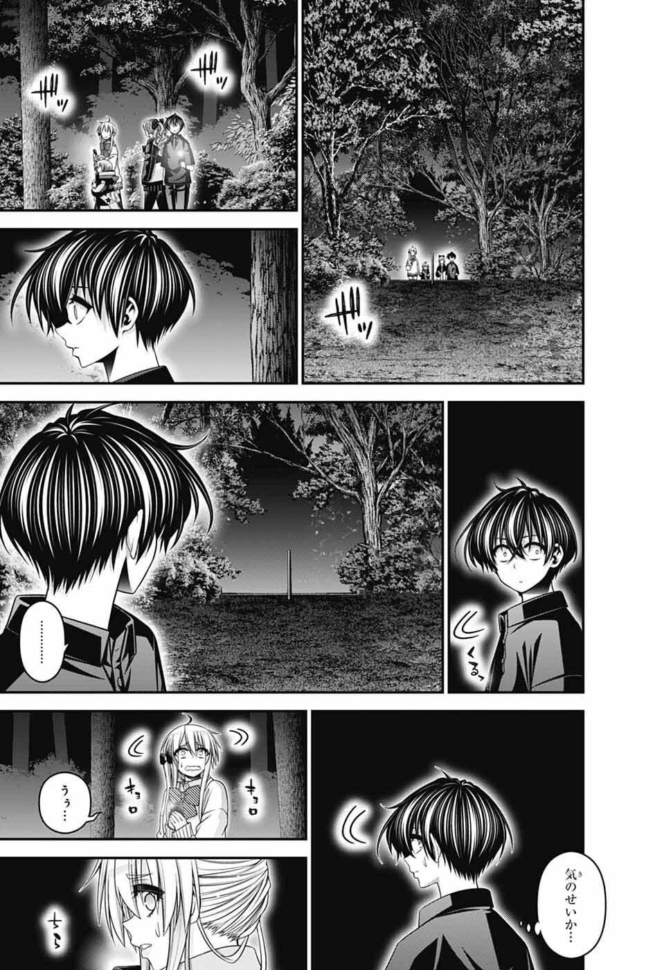 ダークギャザリング 第81話 - 11