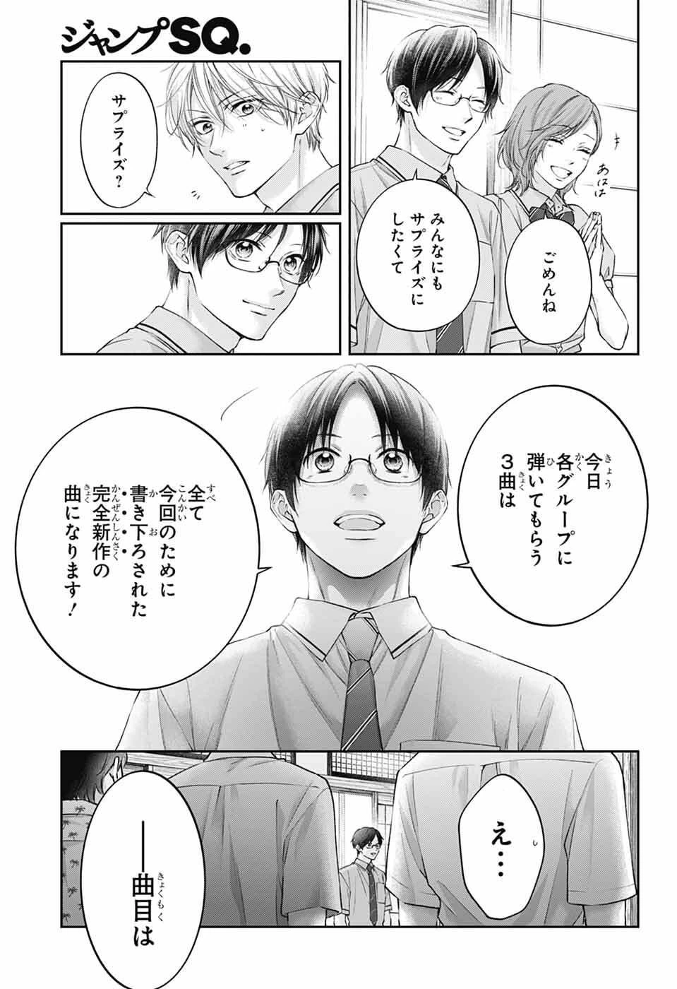 この音とまれ! 第153話 - 8