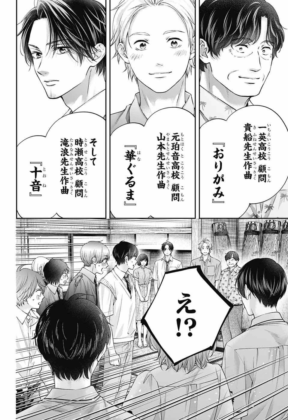 この音とまれ! 第153話 - 9