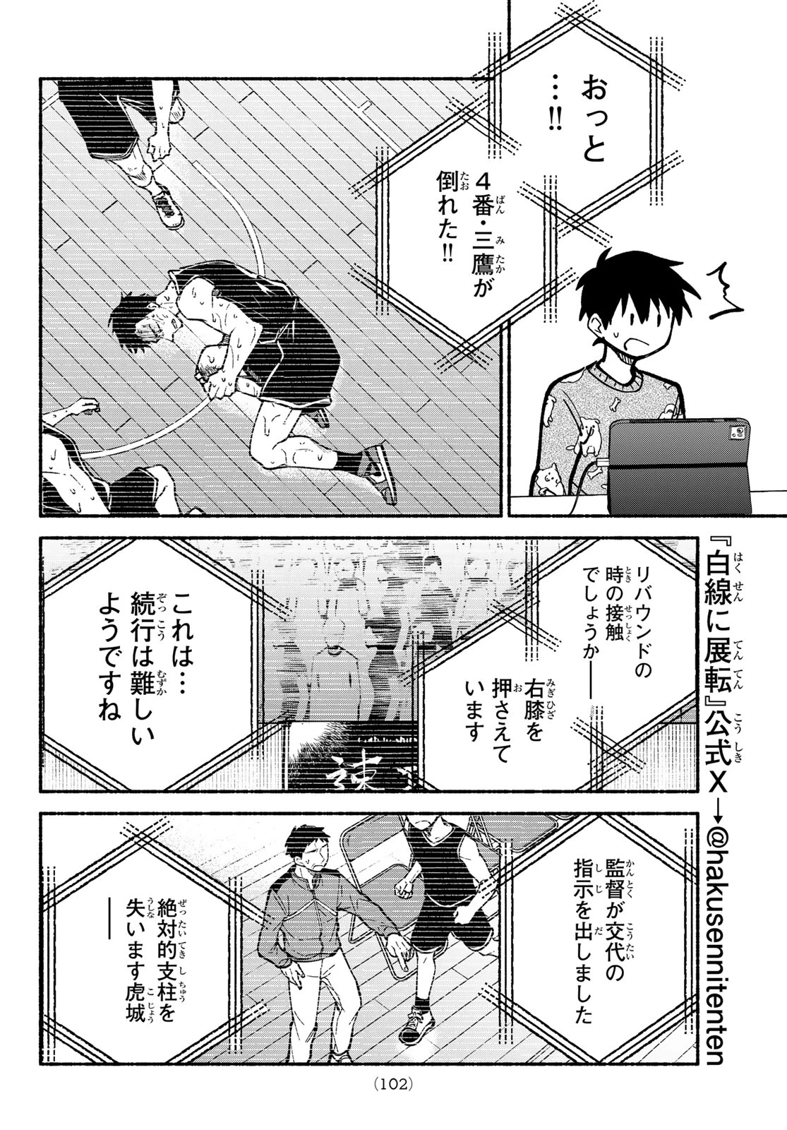 白線に展転 第3話 - 10