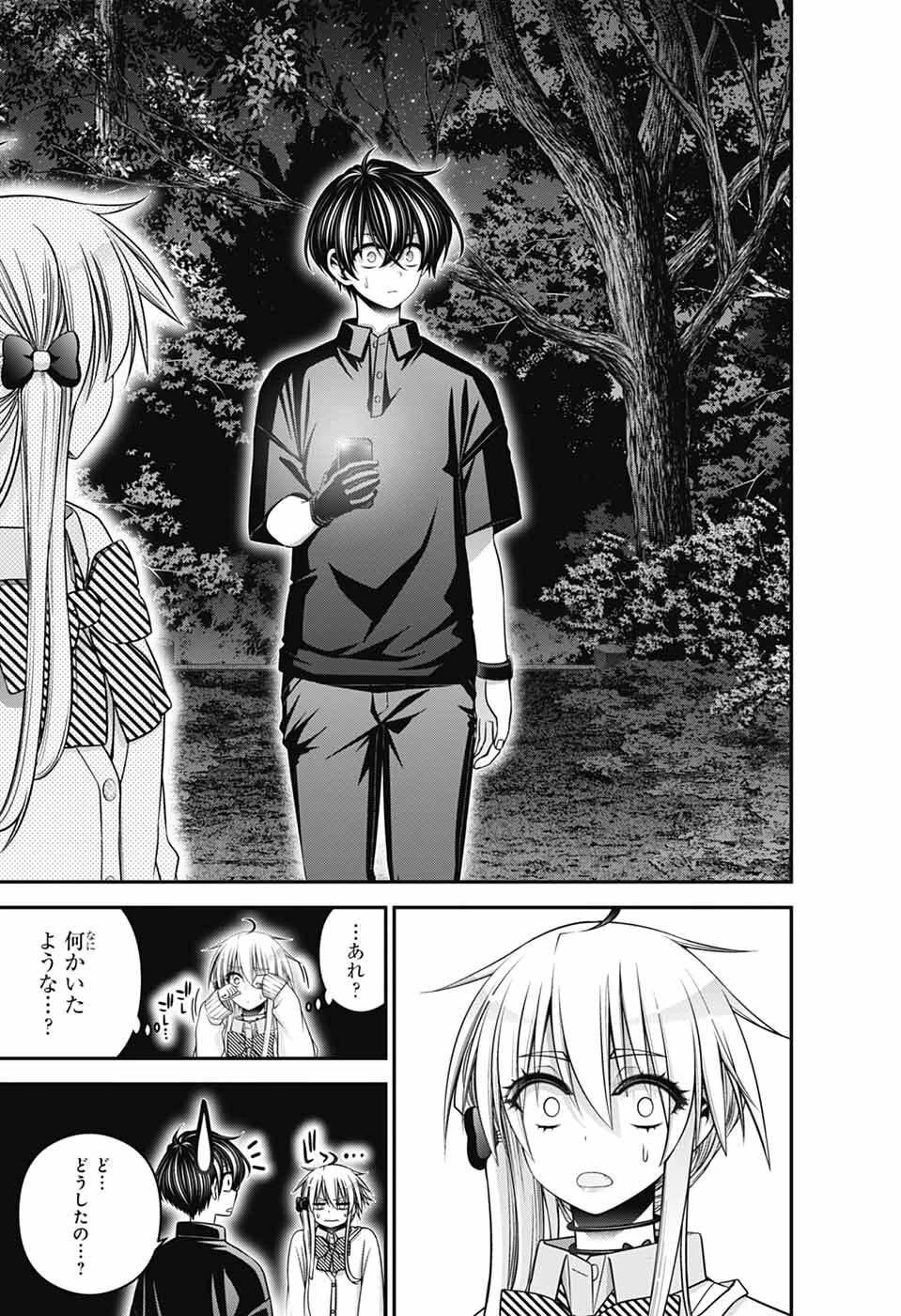 ダークギャザリング 第81話 - 13