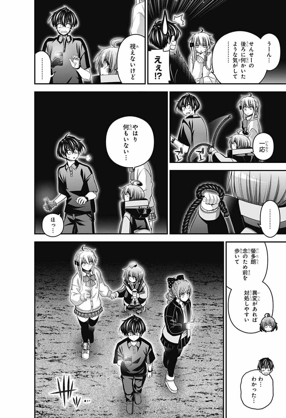 ダークギャザリング 第81話 - 14