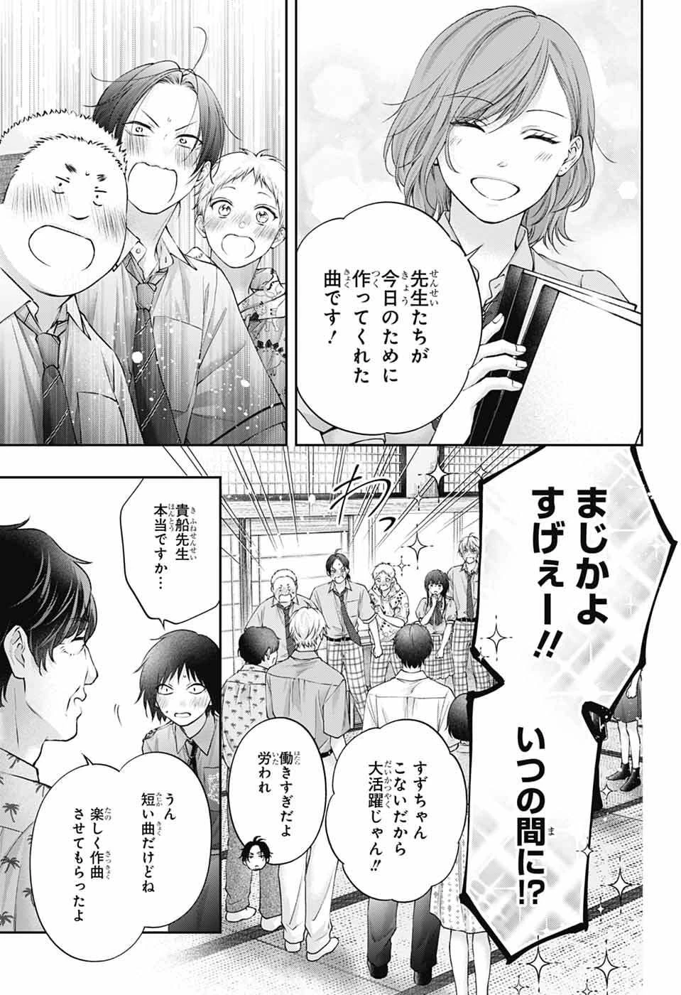 この音とまれ! 第153話 - 10