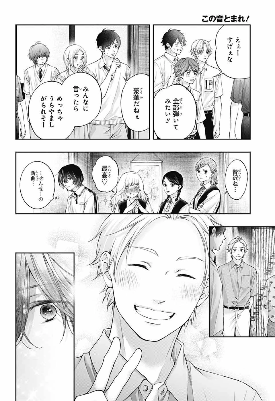 この音とまれ! 第153話 - 11