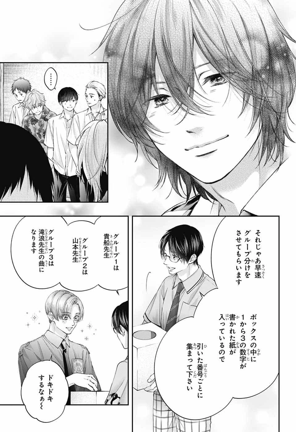 この音とまれ! 第153話 - 12