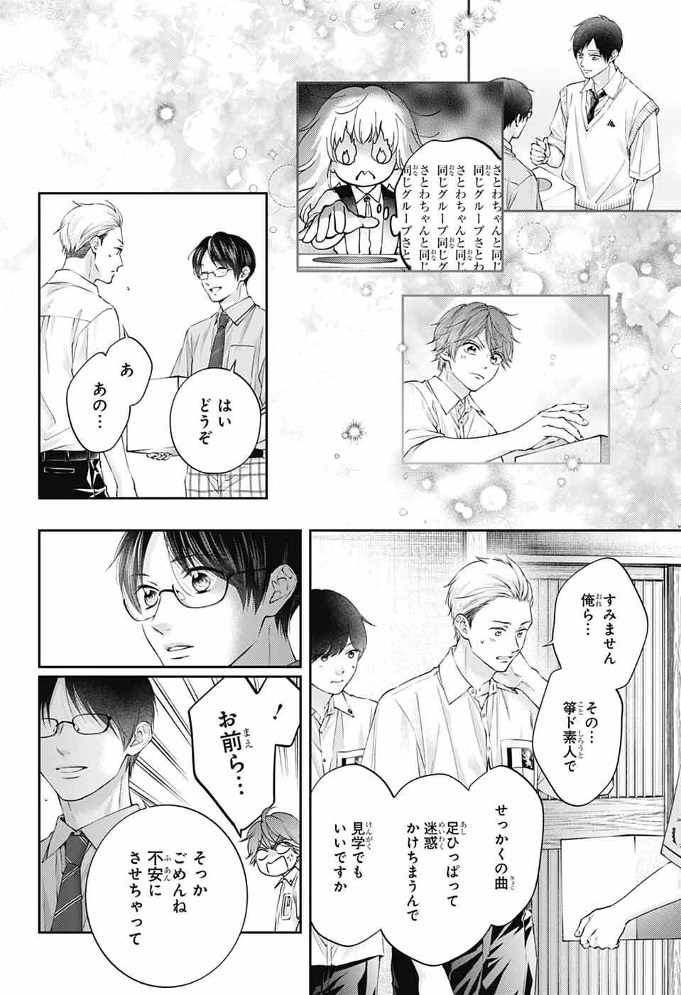 この音とまれ! 第153話 - 13