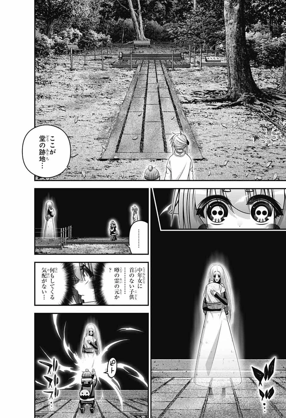 ダークギャザリング 第81話 - 18