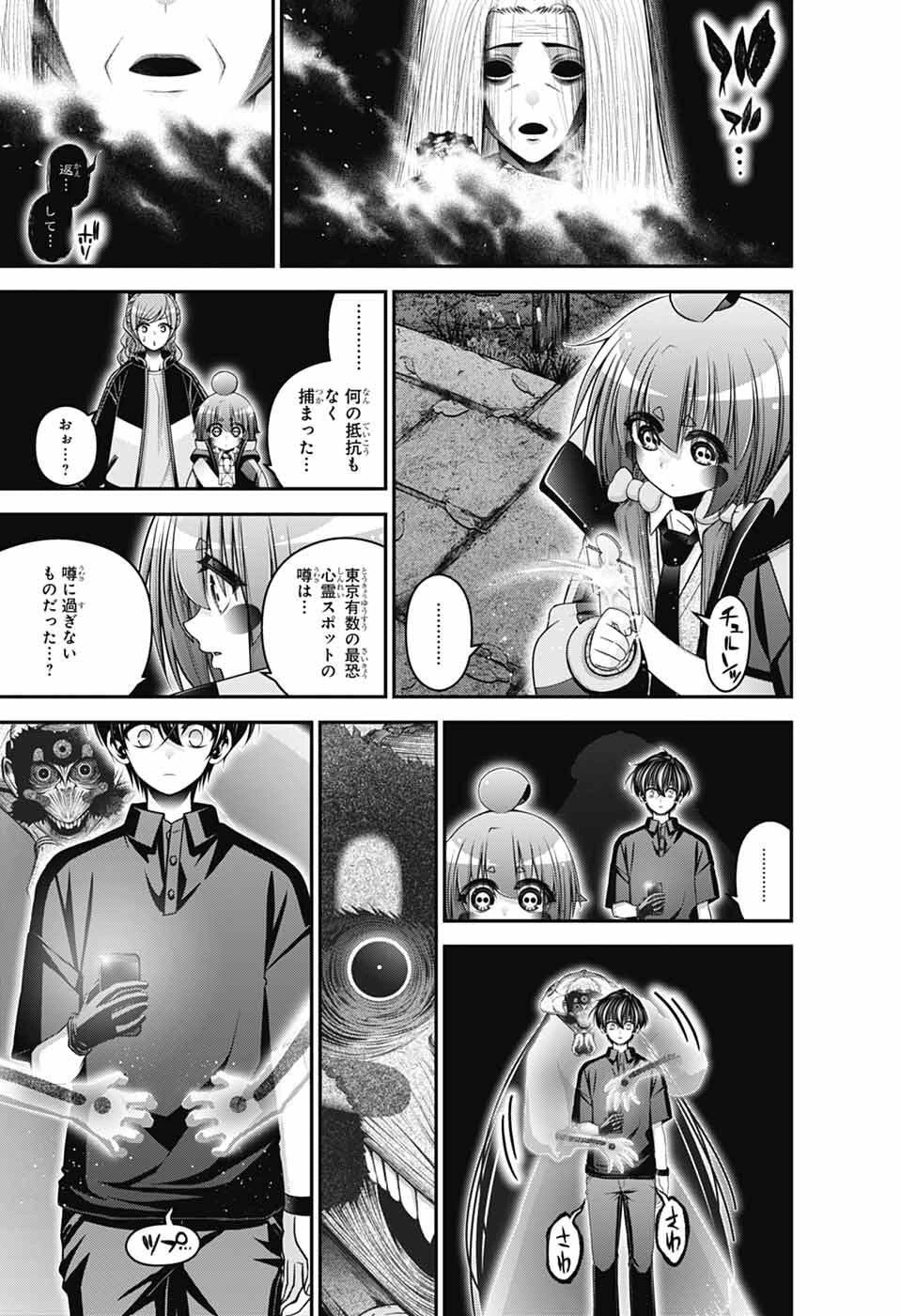 ダークギャザリング 第81話 - 19