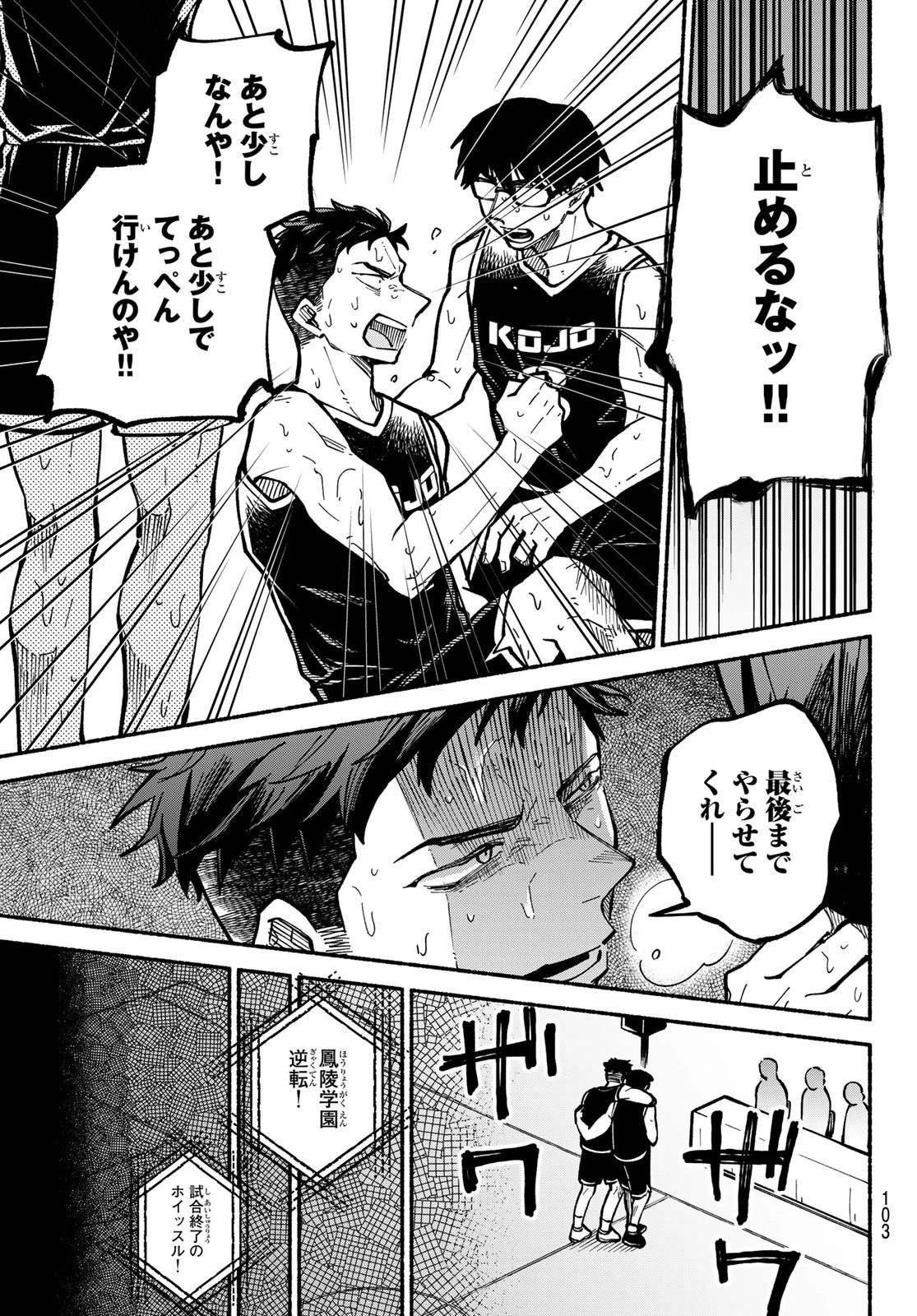 白線に展転 第3話 - 11