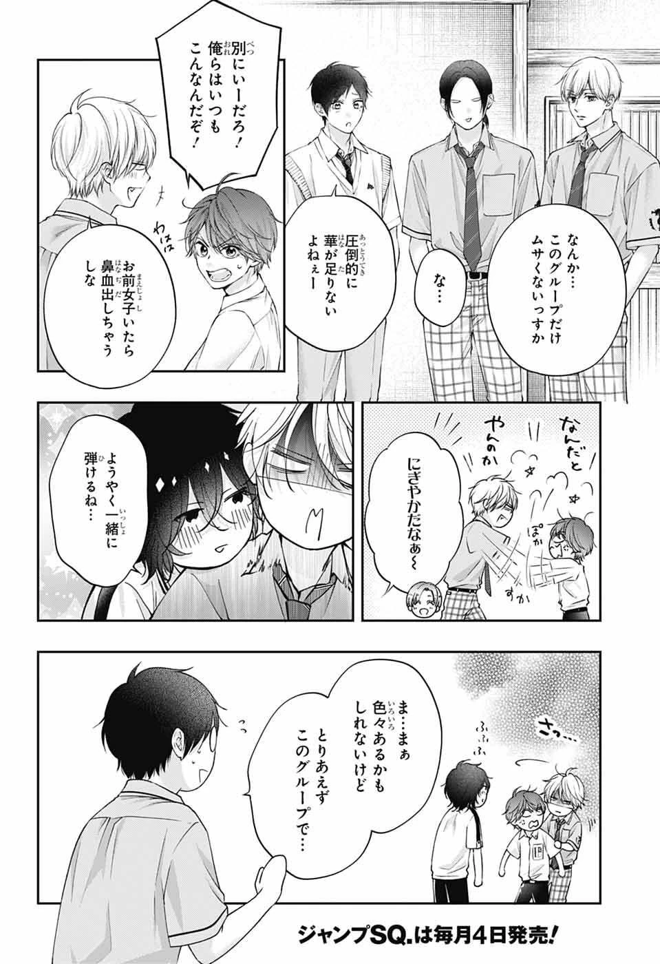 この音とまれ! 第153話 - 17