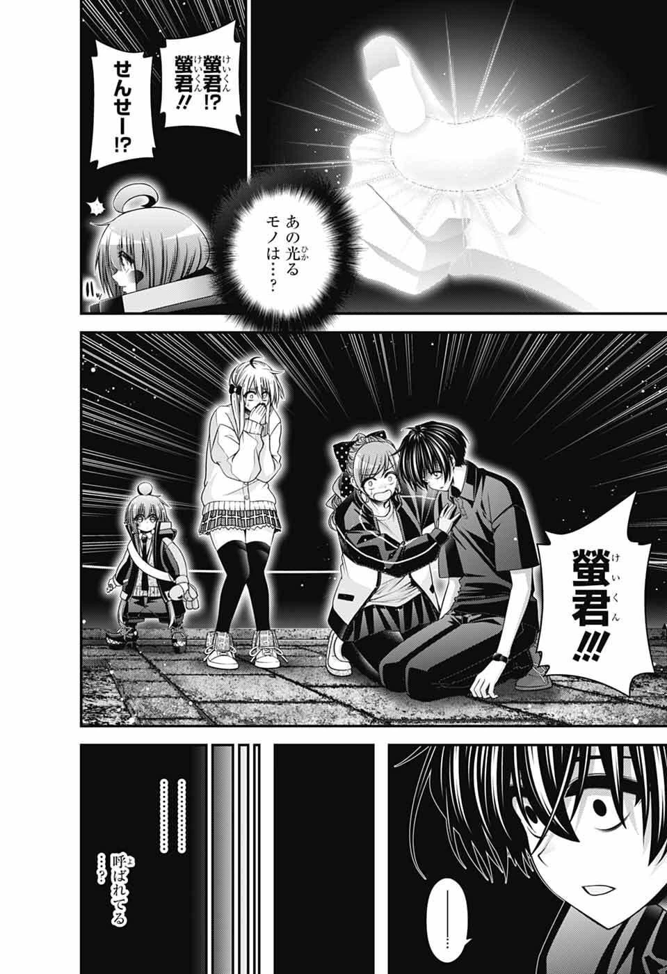 ダークギャザリング 第81話 - 22
