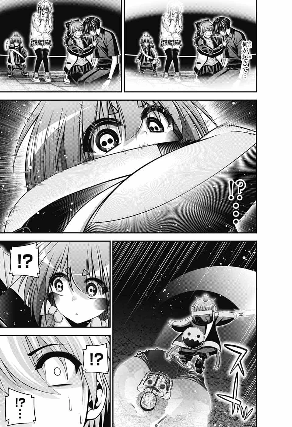 ダークギャザリング 第81話 - 23