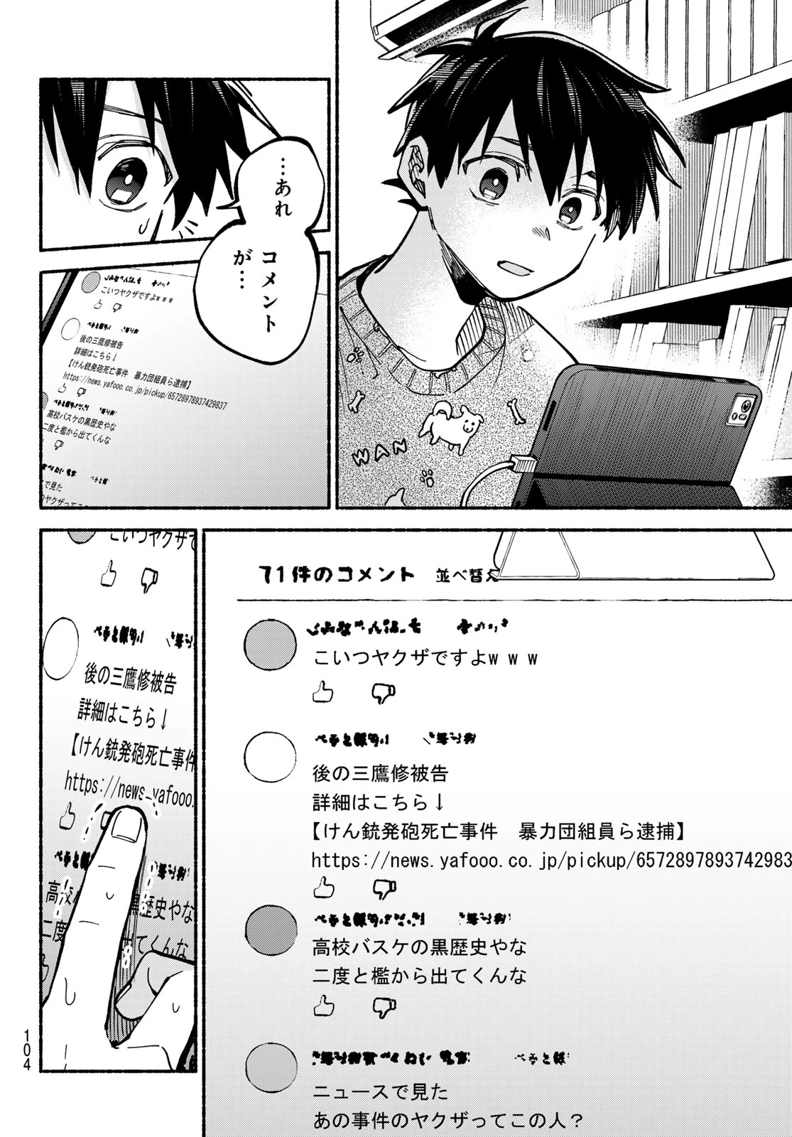 白線に展転 第3話 - 12