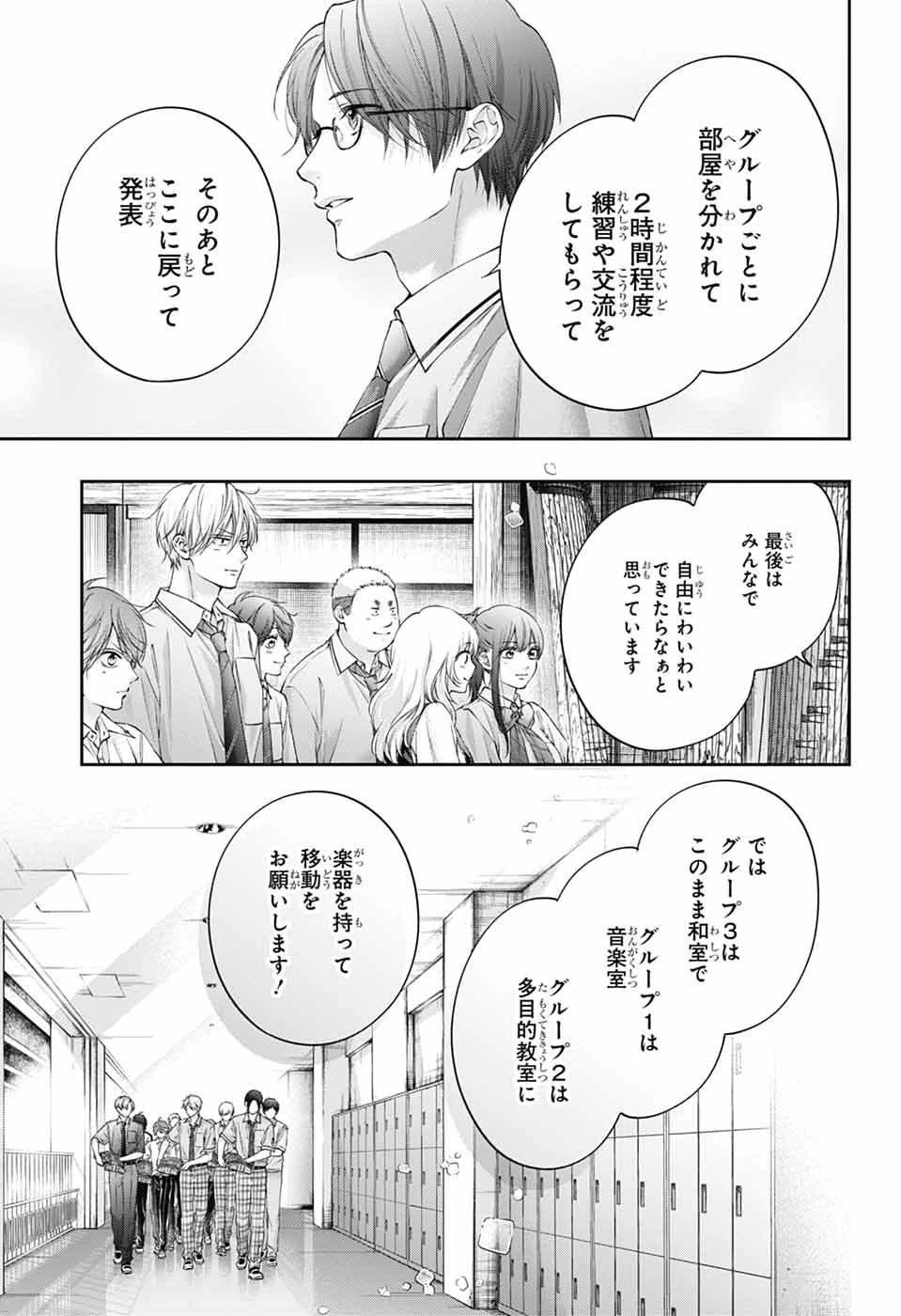 この音とまれ! 第153話 - 18