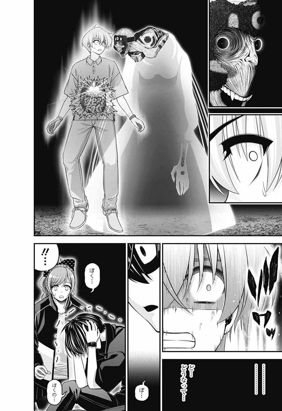 ダークギャザリング 第81話 - 24