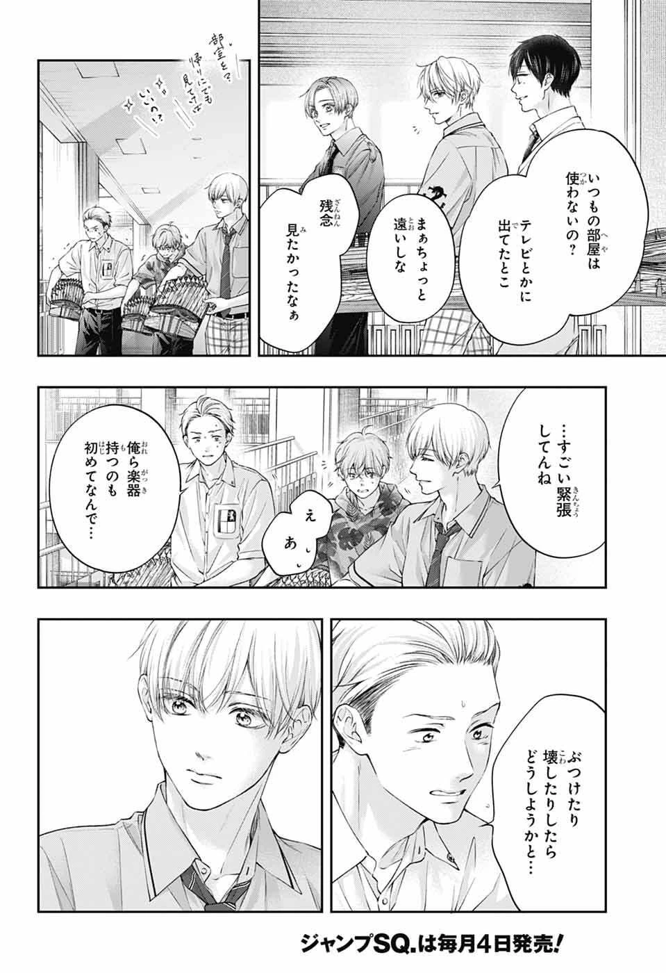 この音とまれ! 第153話 - 19