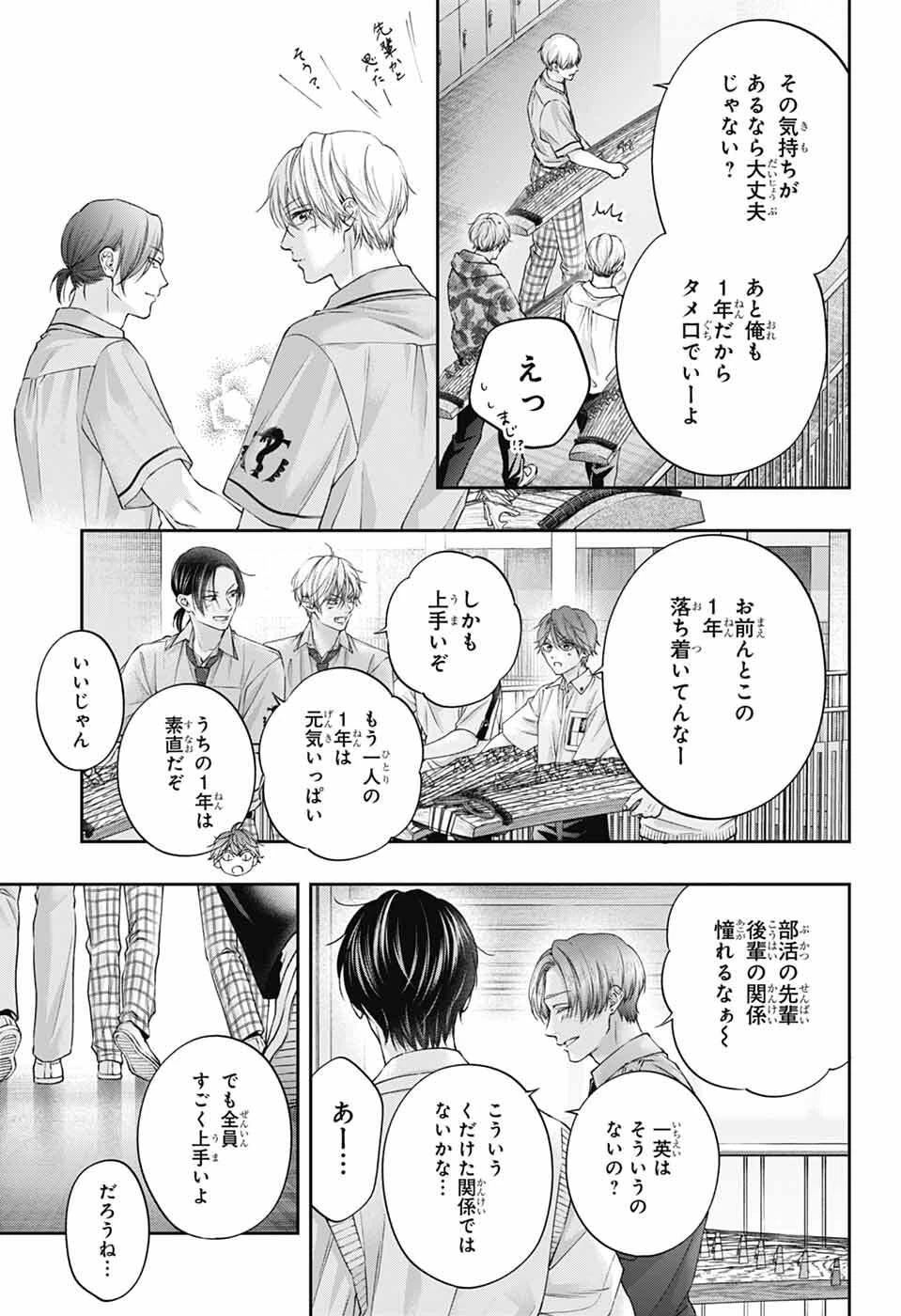この音とまれ! 第153話 - 20