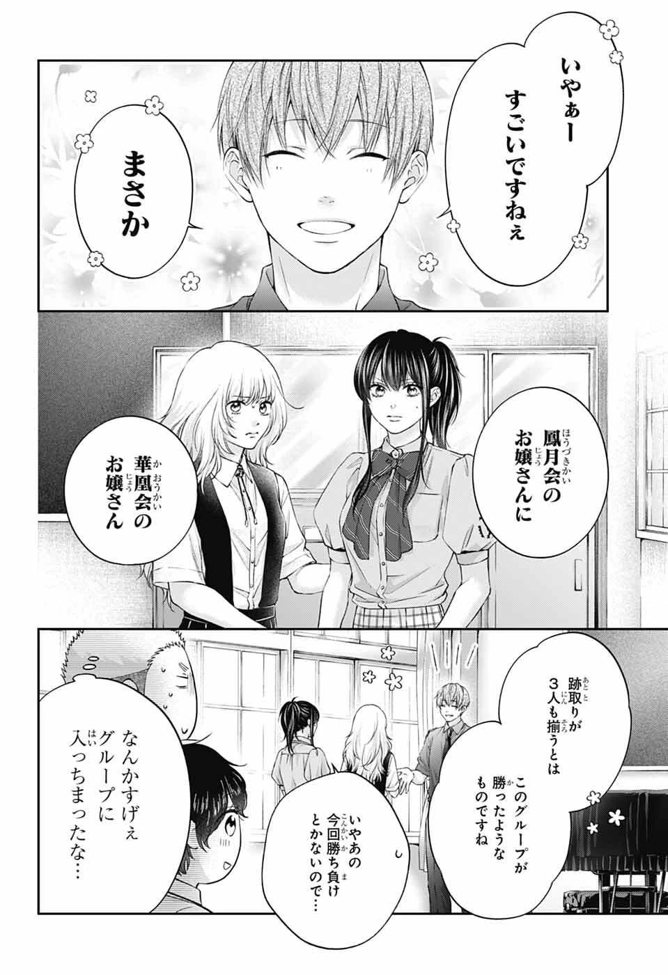 この音とまれ! 第153話 - 21