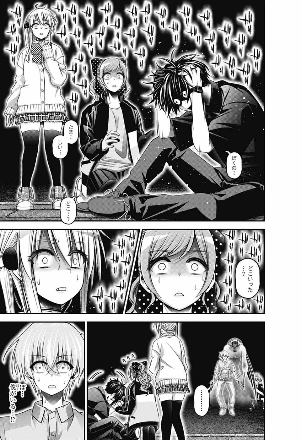 ダークギャザリング 第81話 - 25