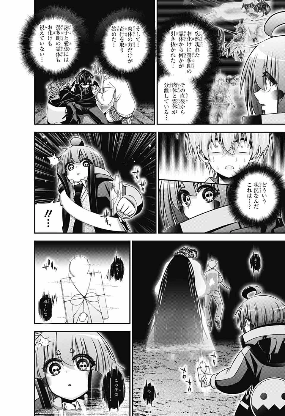 ダークギャザリング 第81話 - 26