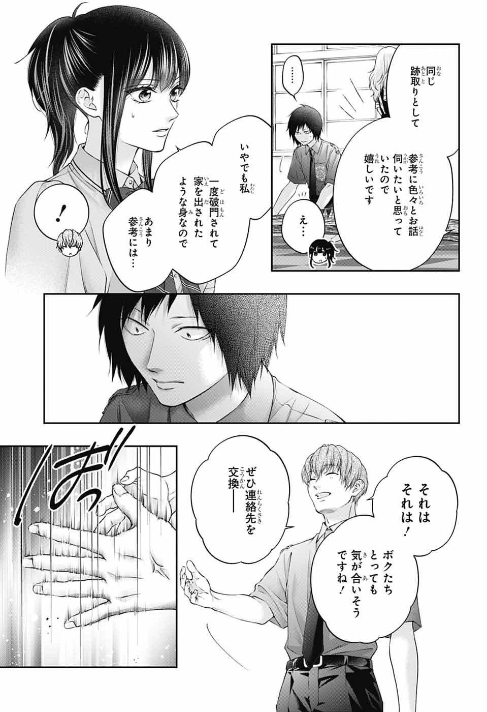 この音とまれ! 第153話 - 22