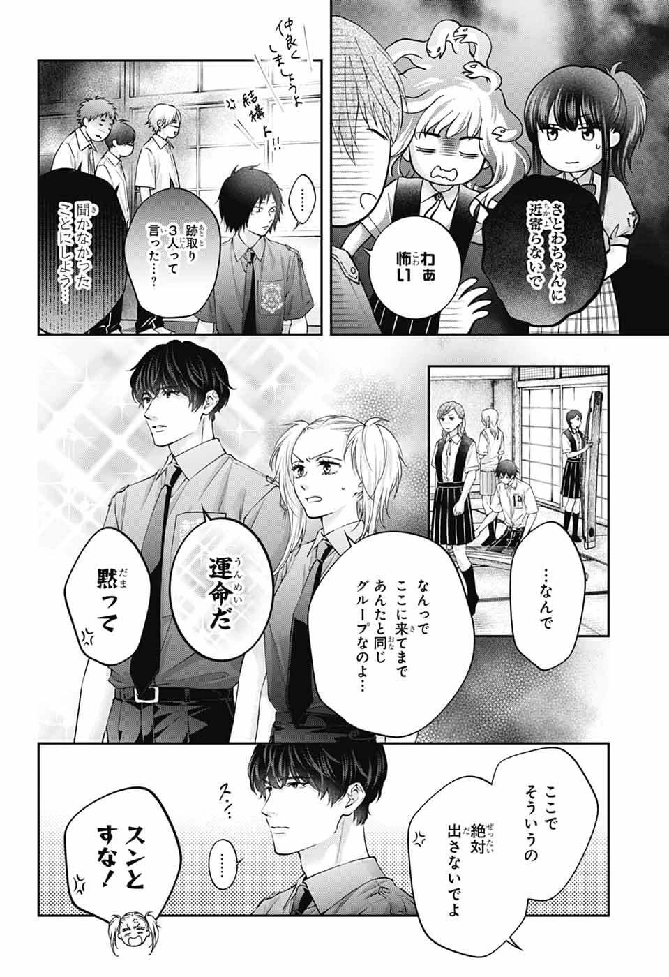 この音とまれ! 第153話 - 23