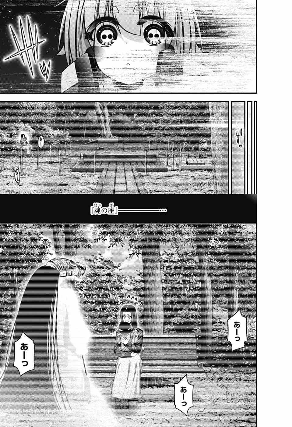 ダークギャザリング 第81話 - 27