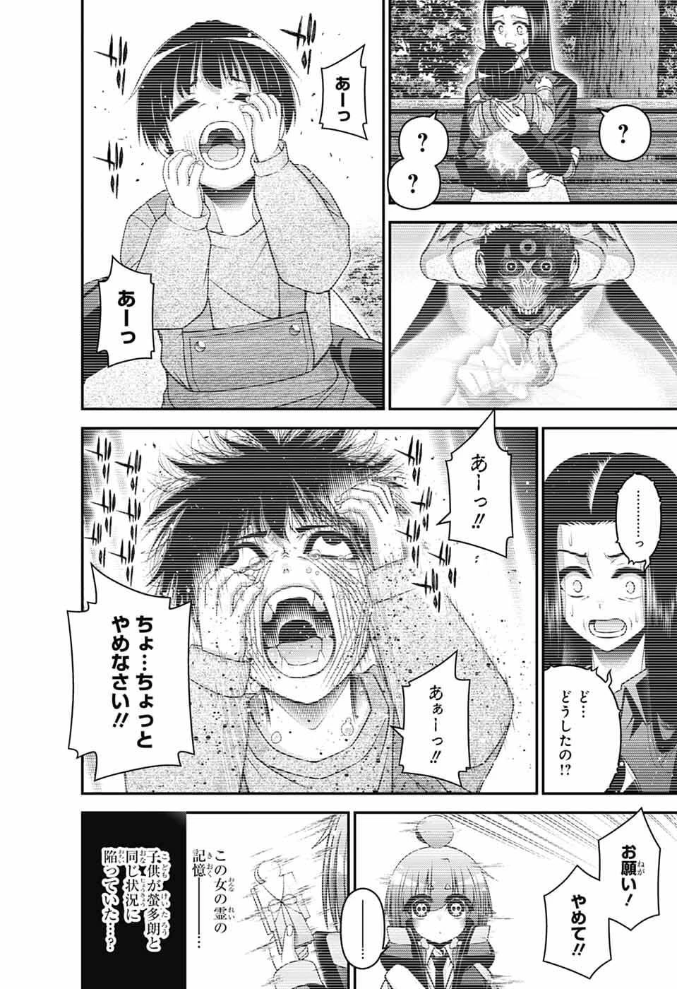ダークギャザリング 第81話 - 28