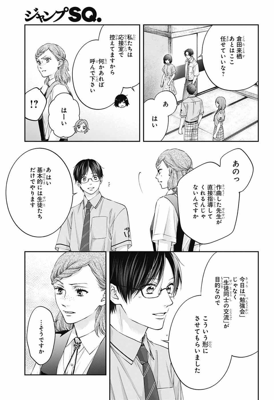 この音とまれ! 第153話 - 24