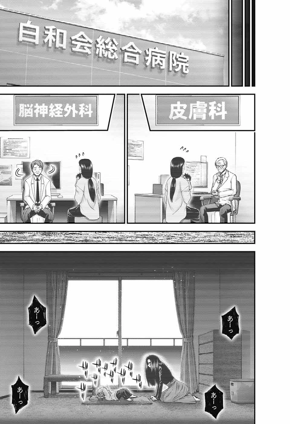 ダークギャザリング 第81話 - 29