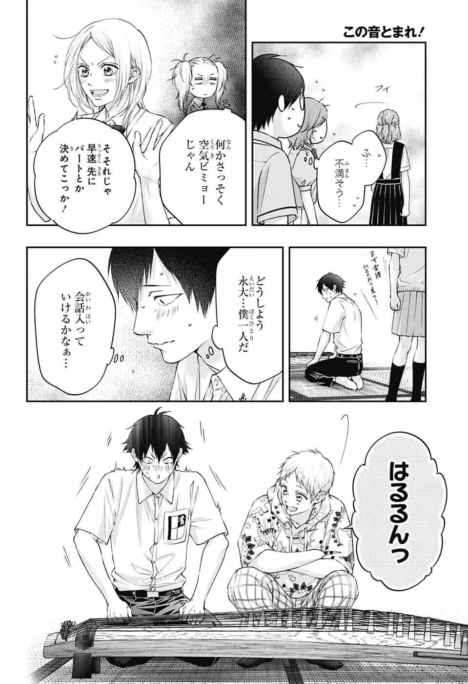この音とまれ! 第153話 - 25