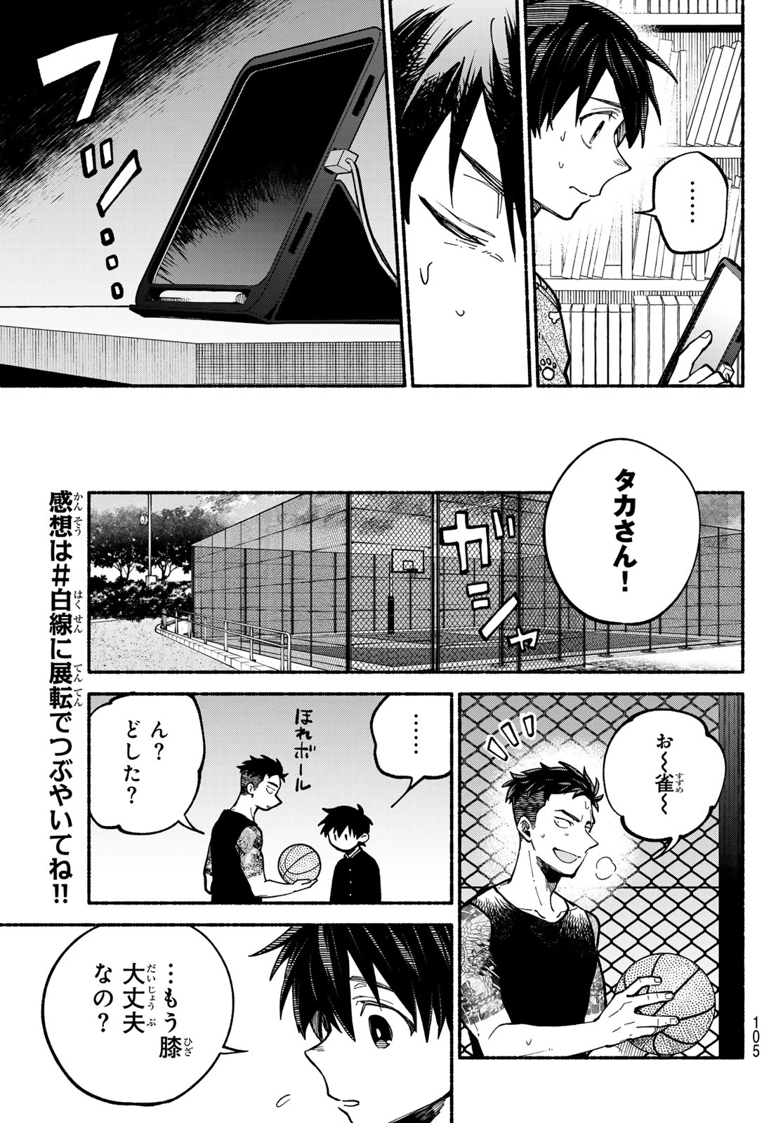 白線に展転 第3話 - 13