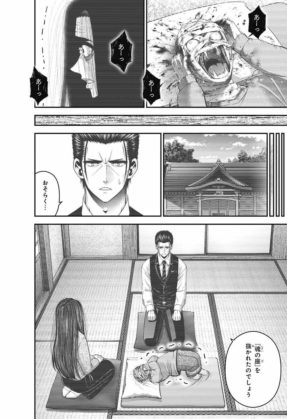 ダークギャザリング 第81話 - 30